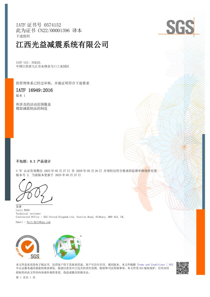 SGS IATF 16949 2016 CNHZH 001396 ZH 1 01